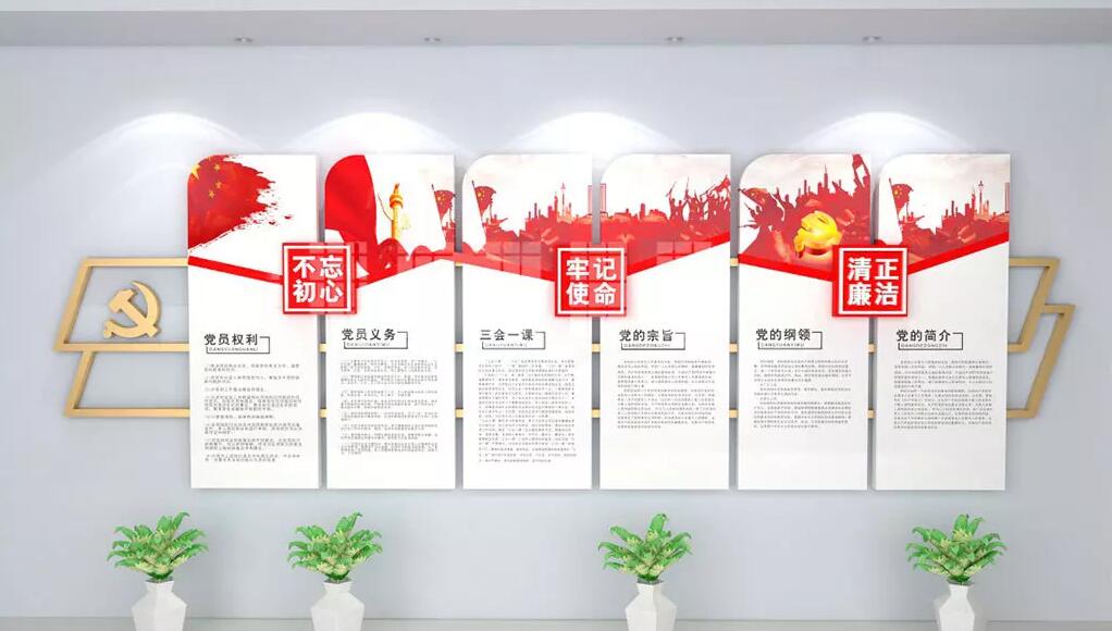 党员活动室入党誓词文化墙制作效果图