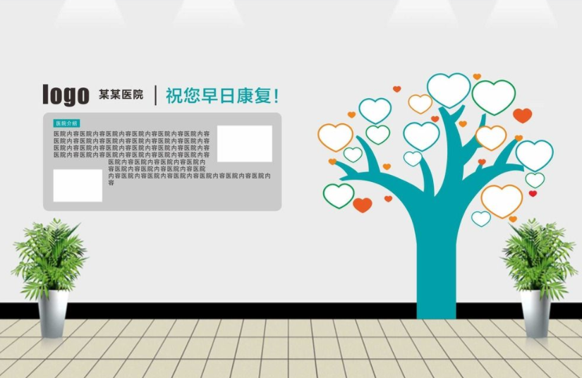 医院爱心树文化墙设计图