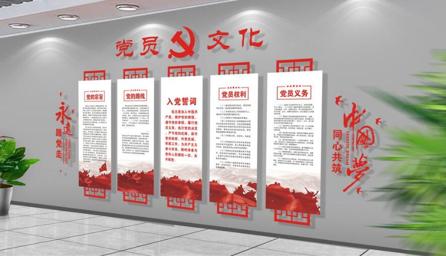 入党誓词党建文化墙制作效果图