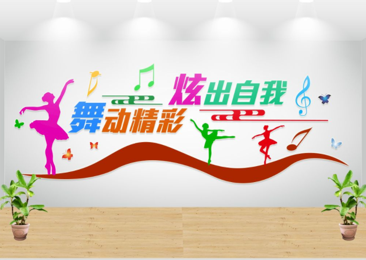 钢琴舞蹈音乐教室布置装饰班级文化墙