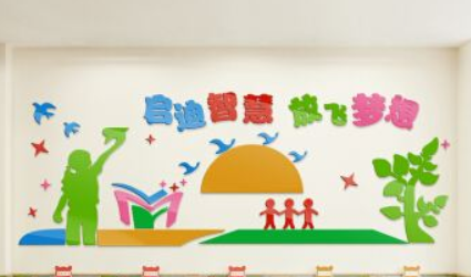 幼儿园校园班级文化墙装饰墙