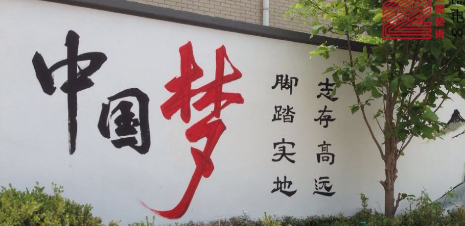 美丽乡村墙画传统美德文化墙