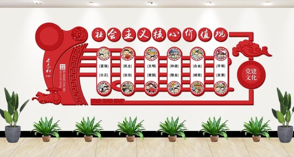 大型党建文化墙制作效果图