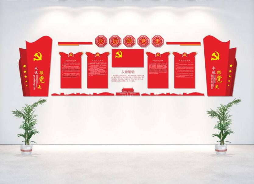 大型党建文化墙制作效果图