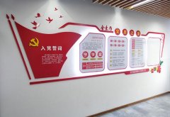 党建宣传文化墙制作效果图