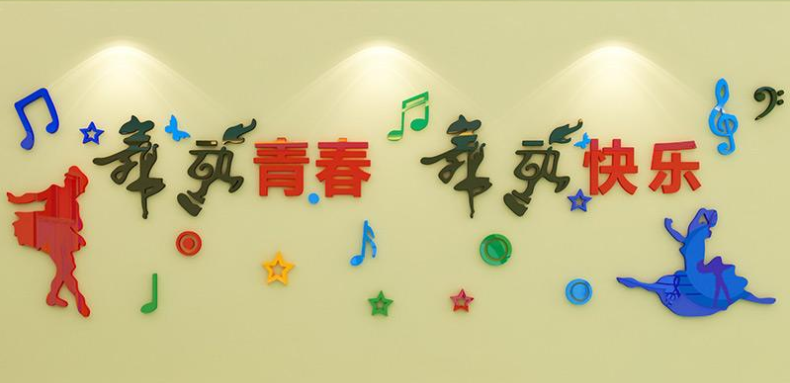 学校音乐教室墙贴辅导班墙壁装饰贴纸音符教室班级文化墙