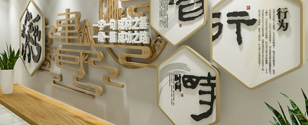 中式校园文化墙读书室企业文化墙设计