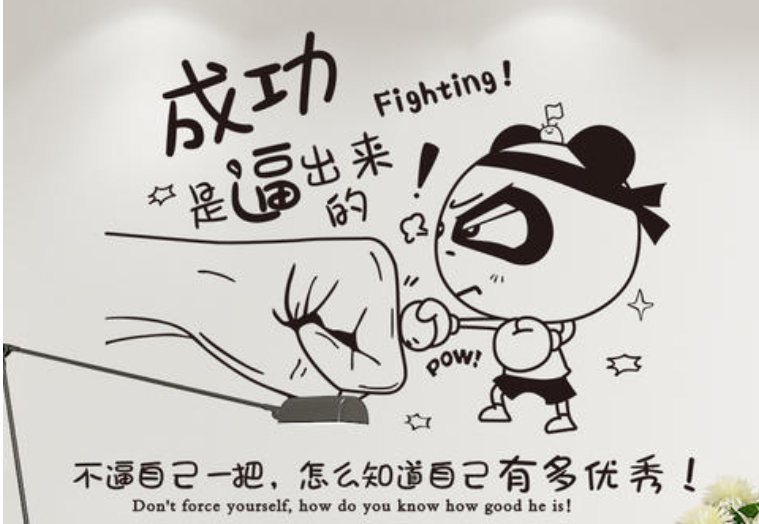 励志墙贴标语宿舍班级教室布置办公室
