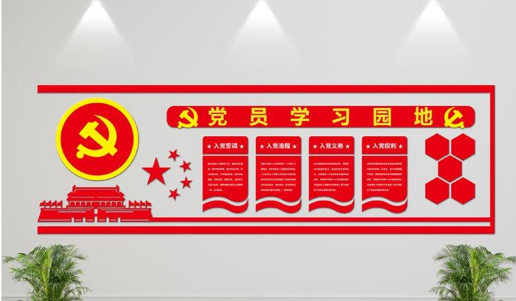 微立体党建入党誓词文化墙制作效果图