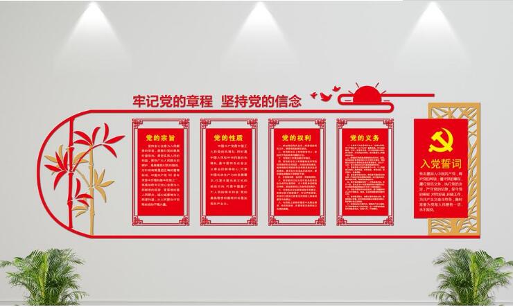 微立体党建入党誓词文化墙制作效果图