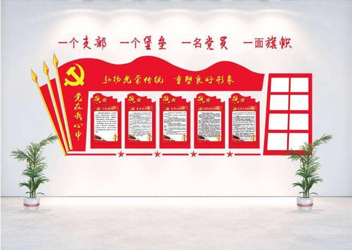 微立体党建入党誓词文化墙制作效果图