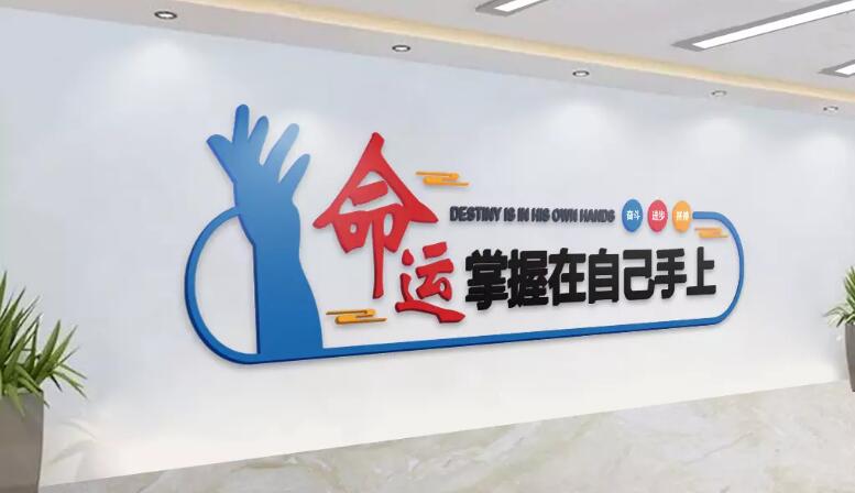 企业励志文化墙制作效果图