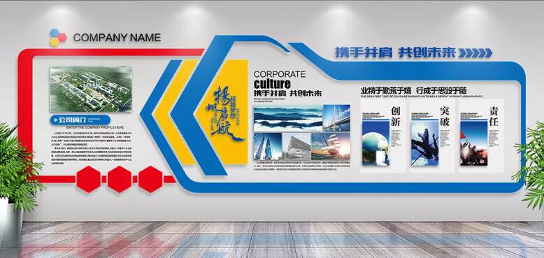 企业简介文化墙制作效果图