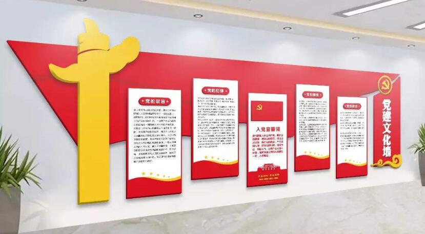 党支部党员活动室文化墙制作效果图