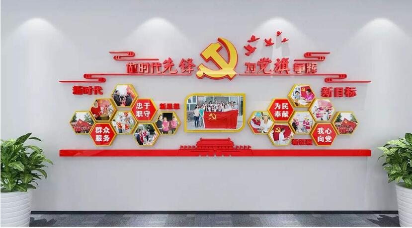 党支部党员活动室文化墙制作效果图