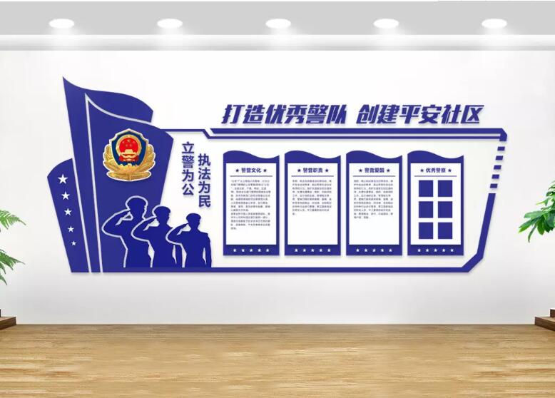 立体公安局文化墙制作效果图