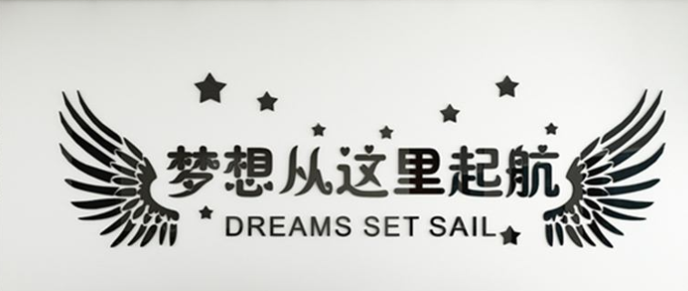 创意公司企业文化墙进门形象墙