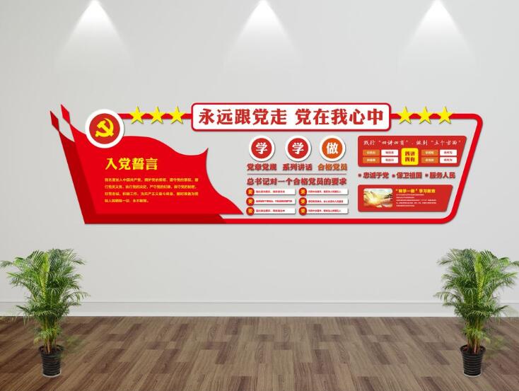 立体大气党建文化文化墙制作效果图