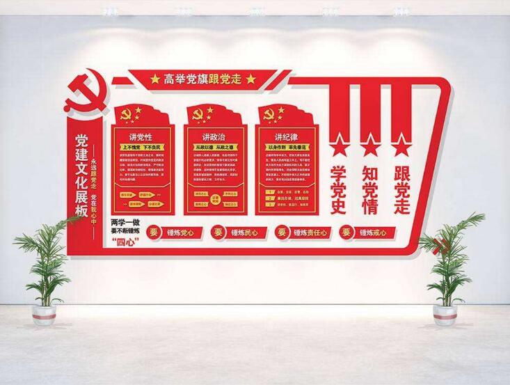 立体大气党建文化文化墙制作效果图
