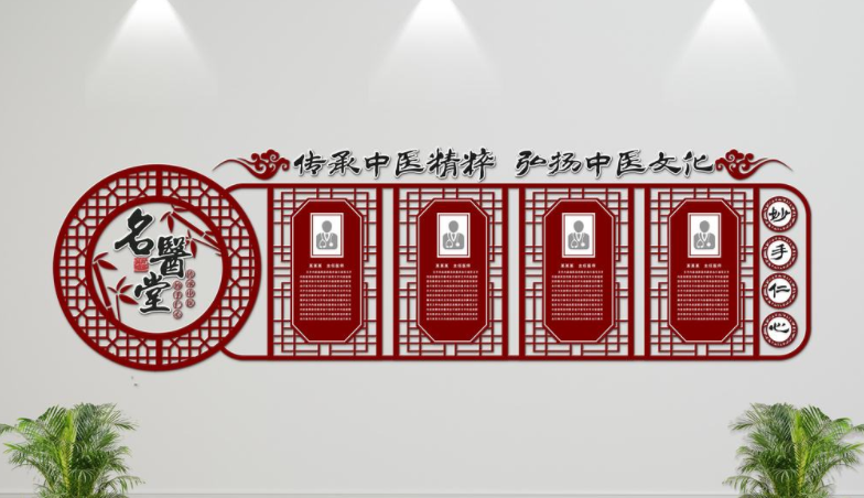 中国风中医名医医院专家简介展板文化墙