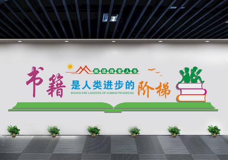 图书馆国学文化文化墙制作效果图