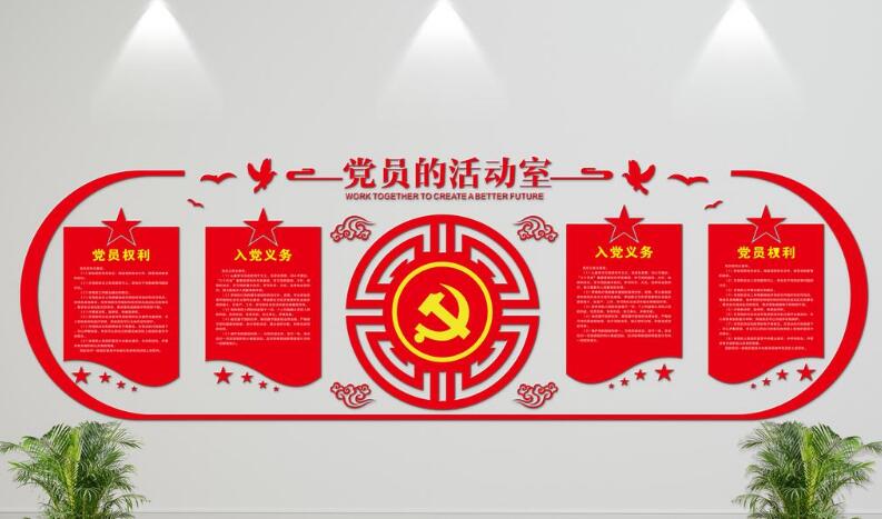  大气高档红色微立体党宗旨文化墙制作效果图