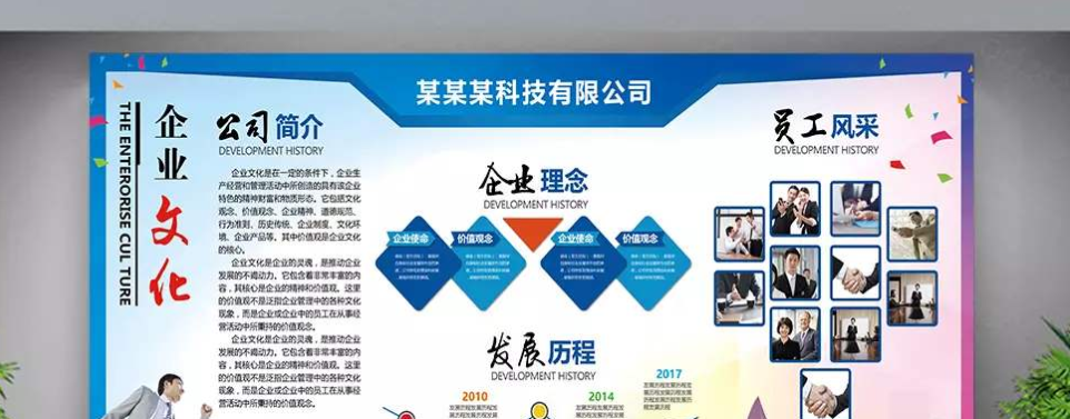 企业文化墙企业发展历程展板形象墙