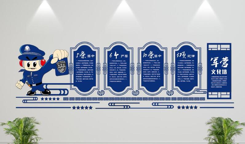 蓝色警营文化墙制作效果图
