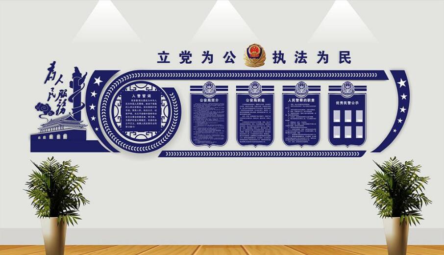 蓝色警营文化墙制作效果图