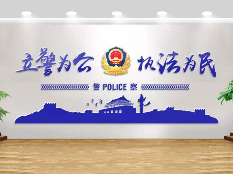 蓝色警营文化墙制作效果图