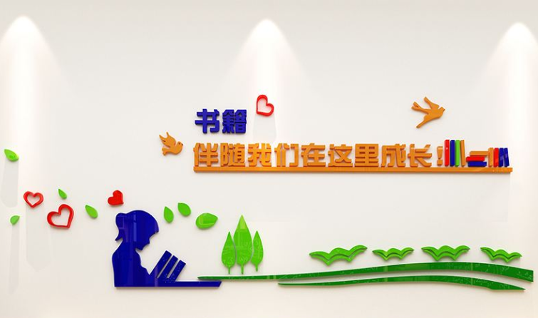 读书学校校园布置走廊图书馆教室文化墙