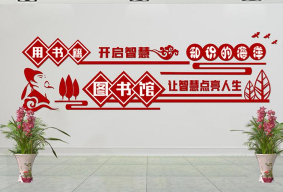 图书馆国学文化微立体文化墙图片
