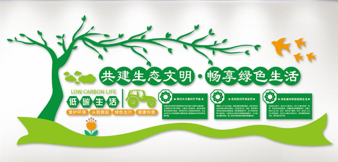 低碳环保公益展板宣传栏设计