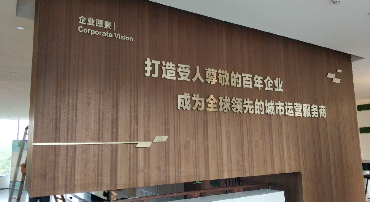 房地产开发公司文化墙效果图