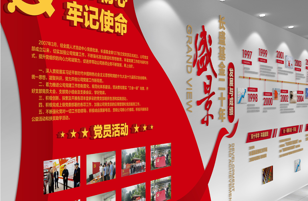 基金管理公司文化墙效果图3