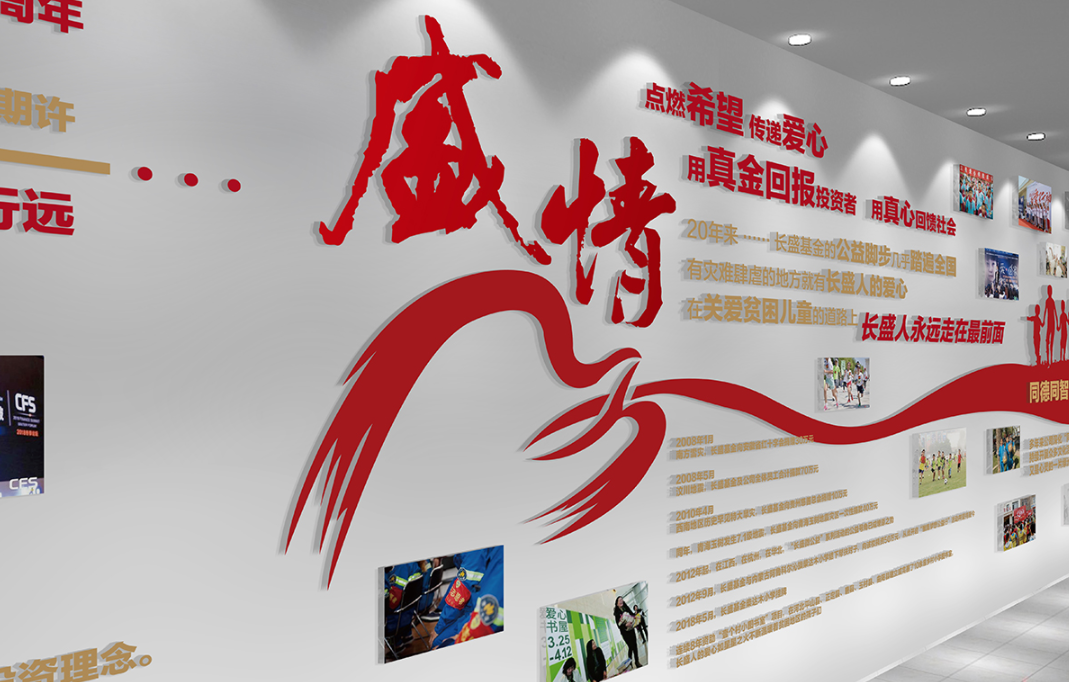 基金管理公司文化墙效果图4