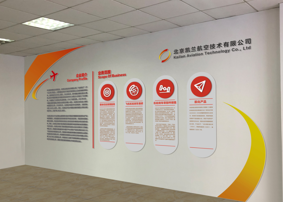 航空技术有限公司文化墙设计3