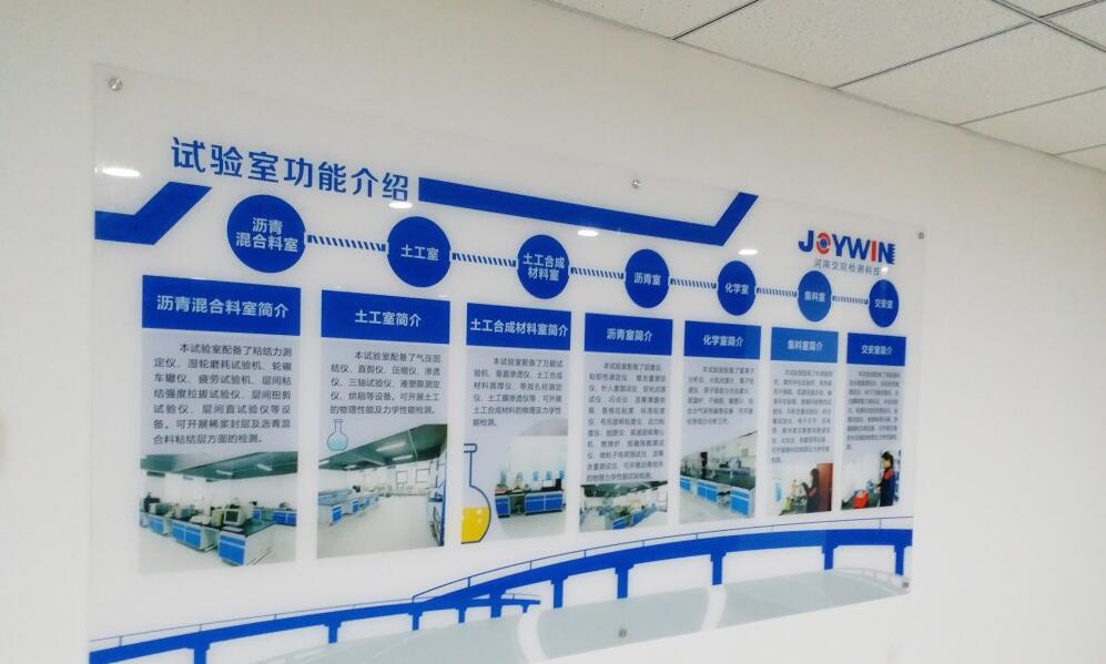 工程检测公司文化墙设计