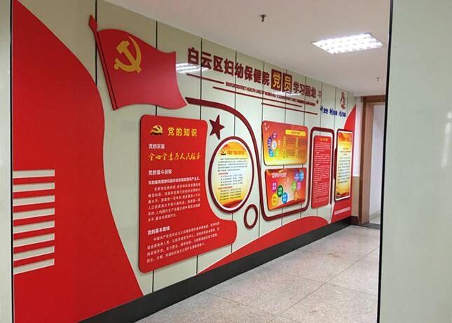 妇幼院党员文化墙制作