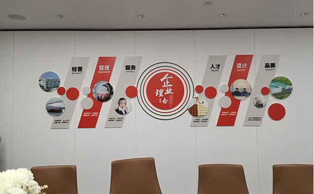 家具公司文化墙制作