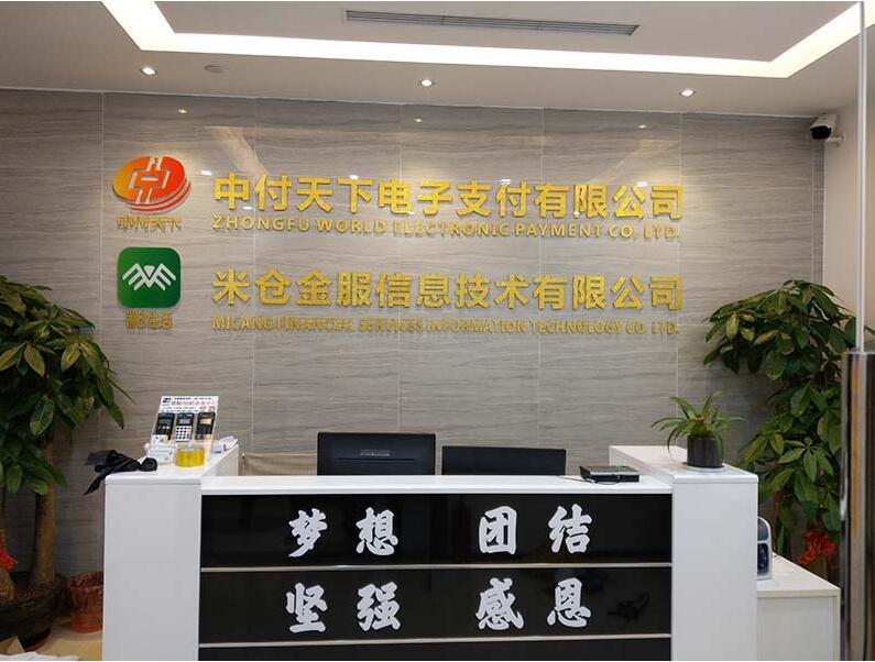 网络支付公司文化墙制作