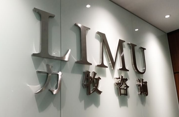 烤漆玻璃logo形象墙设计2