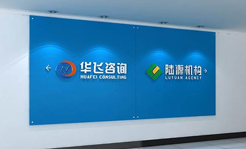 企业事业单位形象墙设计4