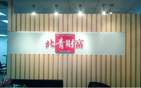 企业事业单位形象墙设计6