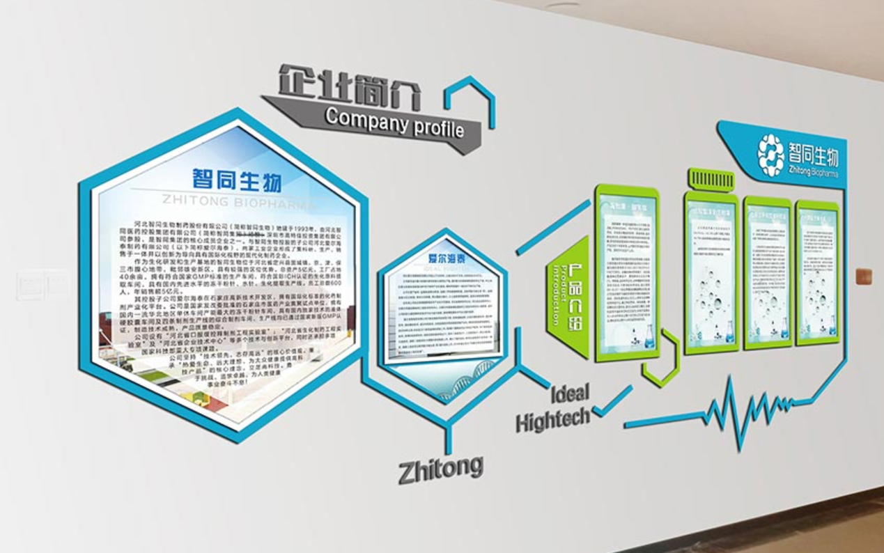 智同生物文化墙设计