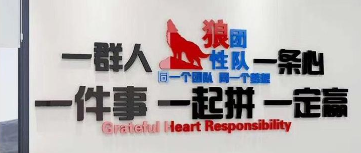 公司标语的.png