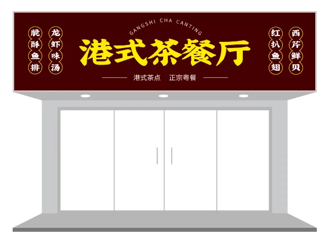 招牌819.png