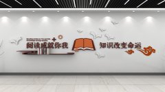 学校文化墙